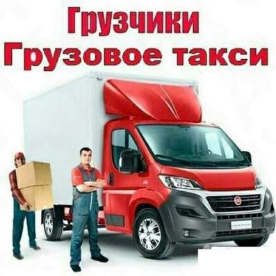 Услуги Грузчиков Переезды Вывоз Мусора