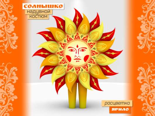 Костюм солнышка Классика надувной в Краснодаре фото 3