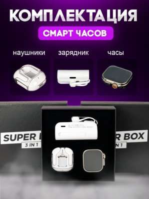 Super box 3in1,power bank, смарт-часы, наушники в Москве