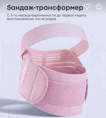 Продам Бандаж для беременных.