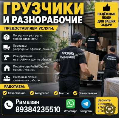 Грузчики , разнорабочие, демонтаж в Черкесске
