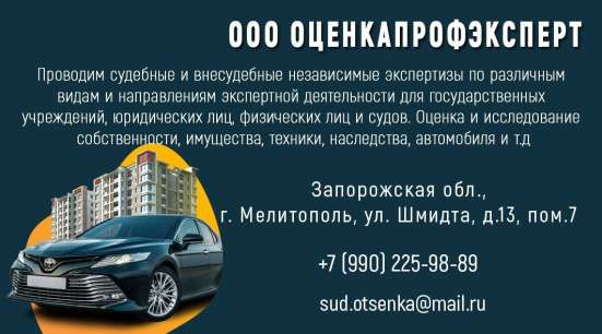 Оценка, экспертиза, автоэксперт