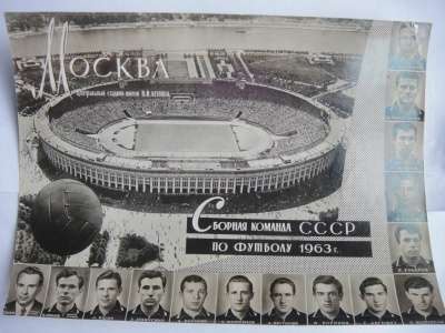 Фото Сборная СССР по футболу 1963 г.