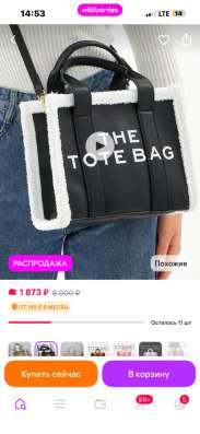 Сумка THE TOTE BAG в Пушкино