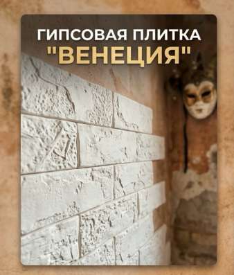Гипсовая плитка в Волгограде фото 5