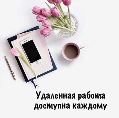 Простая удалённая работа