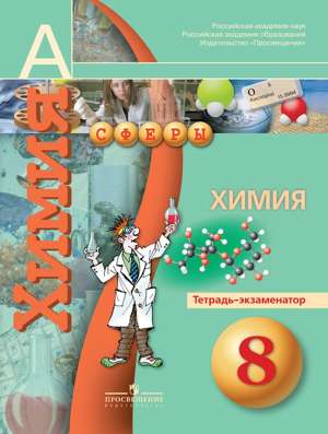 Репетитор по химии в Коломне фото 4