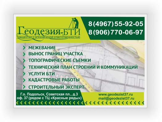 Кадастровый инженер, строительный эксперт в Подольске фото 9