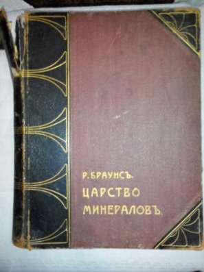 Царство минералов