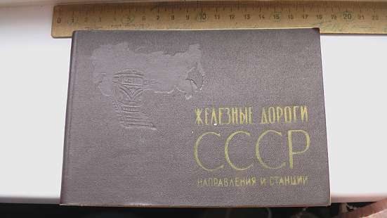Атласы и справочники СССР.