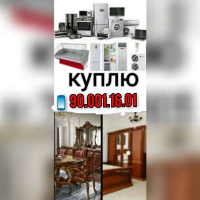 Куплю все из дома
