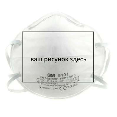 Респираторы 3M FFP1/FFP2 с вашим рисунком или надписью в Москве фото 3
