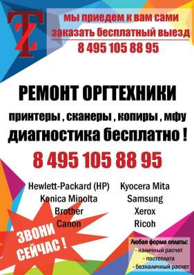 Диагностика лазерного принтера м. Фрунзенская в Москве фото 3