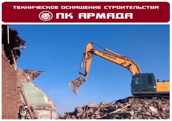 Демонтаж зданий и сооружений
