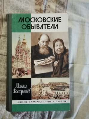 Московские обыватели