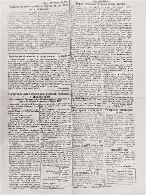 1936 год ВЯТСКАЯ ГАЗЕТА