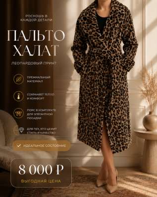 Пальто-халат в идеальном состоянии