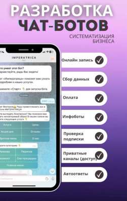 Чат боты/ онлайн-школы/ создание сайтов под ключ в Якутске фото 3