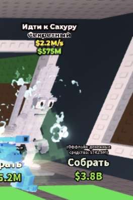 Идти к сахуру секретный
