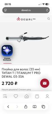 Плойка Dewal в Румянцево фото 5