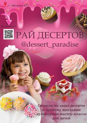Провожу выездные кулинарные мастер-классы для детей