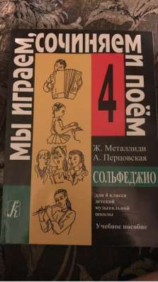 Учебник для сольфеджо 4 класс