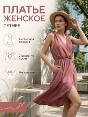 Платье женское летнее