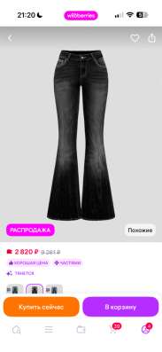 Джинсы