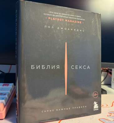 Книга «Библия секса»