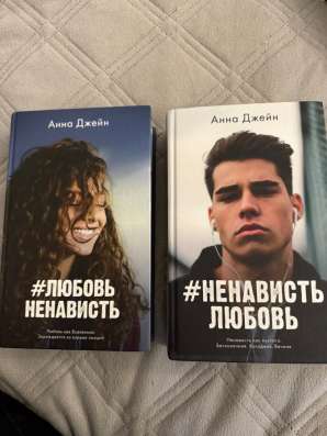 Две книги #любовь ненависть и #ненависть любовь