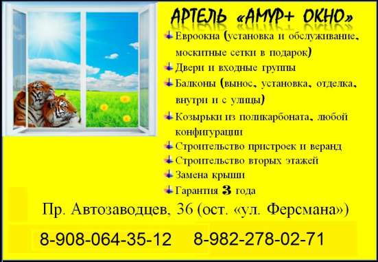 Евро окна, надёжно, быстро, практически бесценно)