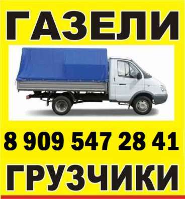 Грузчики. Газели. Вывоз мусора в Северске
