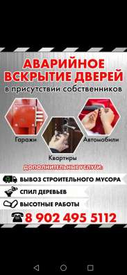 Аварийное вскрытие дверей в присутствии собственни