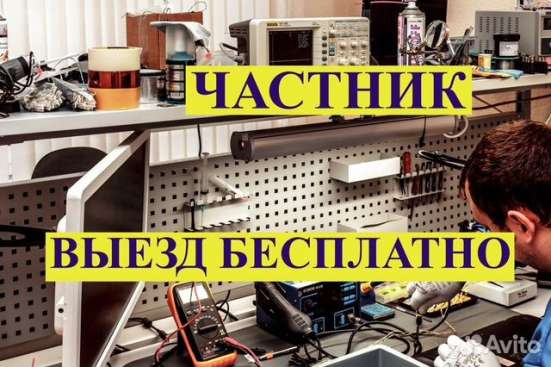 Ремонт ноутуков, компьютеров. Компьютерный мастер