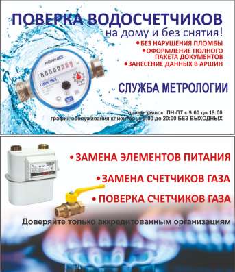 Поверка водосчетчиков от 500 р в Оренбурге фото 7
