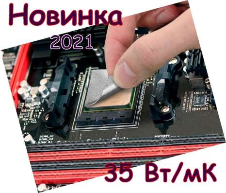 Термопрокладка 35 Вт/мК (Термопаста) из графена для CPU