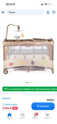 Манеж -кроватка
