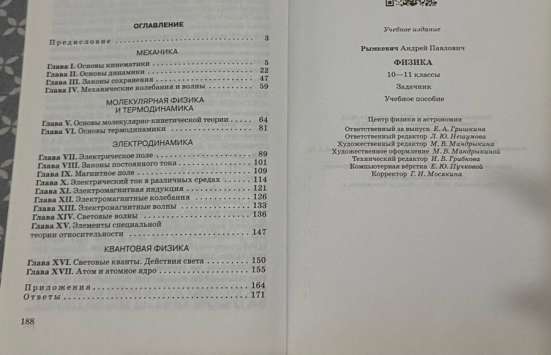Задачник по физике А. П. Рымкевич в Астрахани