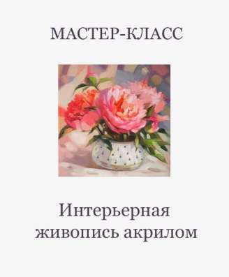 Мастер классы для детей и взрослых