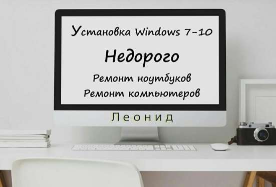 Установка Windows Стерлитамак, ремонт компьютеров, ноутбуков в Стерлитамаке фото 3