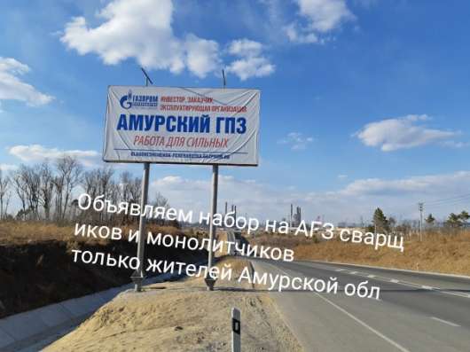 Требуются сварщики, монолитчики