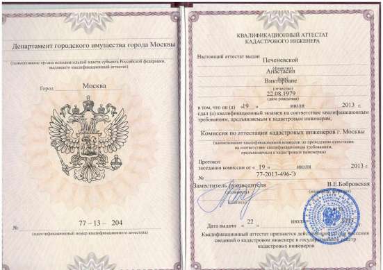 Кадастровый инженер, строительный эксперт в Подольске фото 16