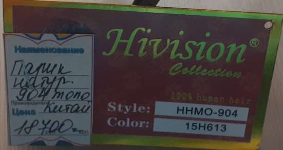 Парик Hivision Collection ННМО-904 в Домодедове фото 4