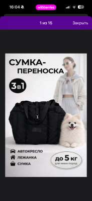 Сумка переноска в Долгопрудном