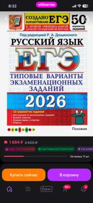 Сборник ЕГЭ 2026 русский язык в Люберцы