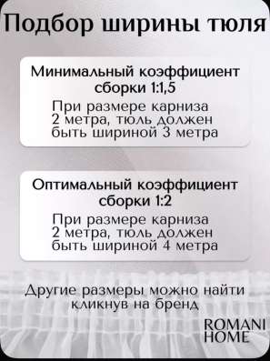 Тюль и шторы в Ступино фото 4