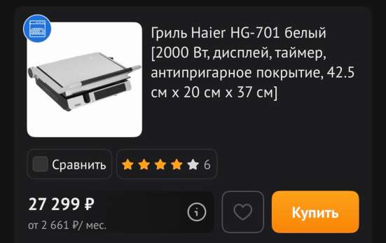 Гриль Haier в Санкт-Петербурге фото 4
