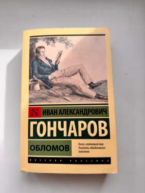 Книга Обломов И.А. Гончаров