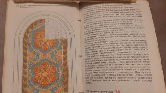 Учебник Альфрейно-живописные работы. Суржаненко А. Е. СССР фото 5