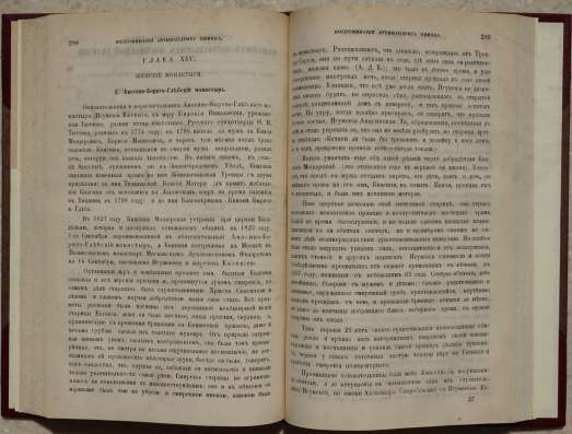 Воспоминания архимандрита Пимена. Москва, 1877 г в Санкт-Петербурге фото 11